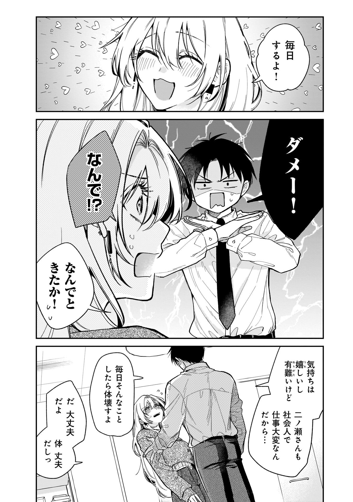 MOTO OSHIEGO NO NINOSE-SAN Chapter 2 page 11 - nihonkuni.com