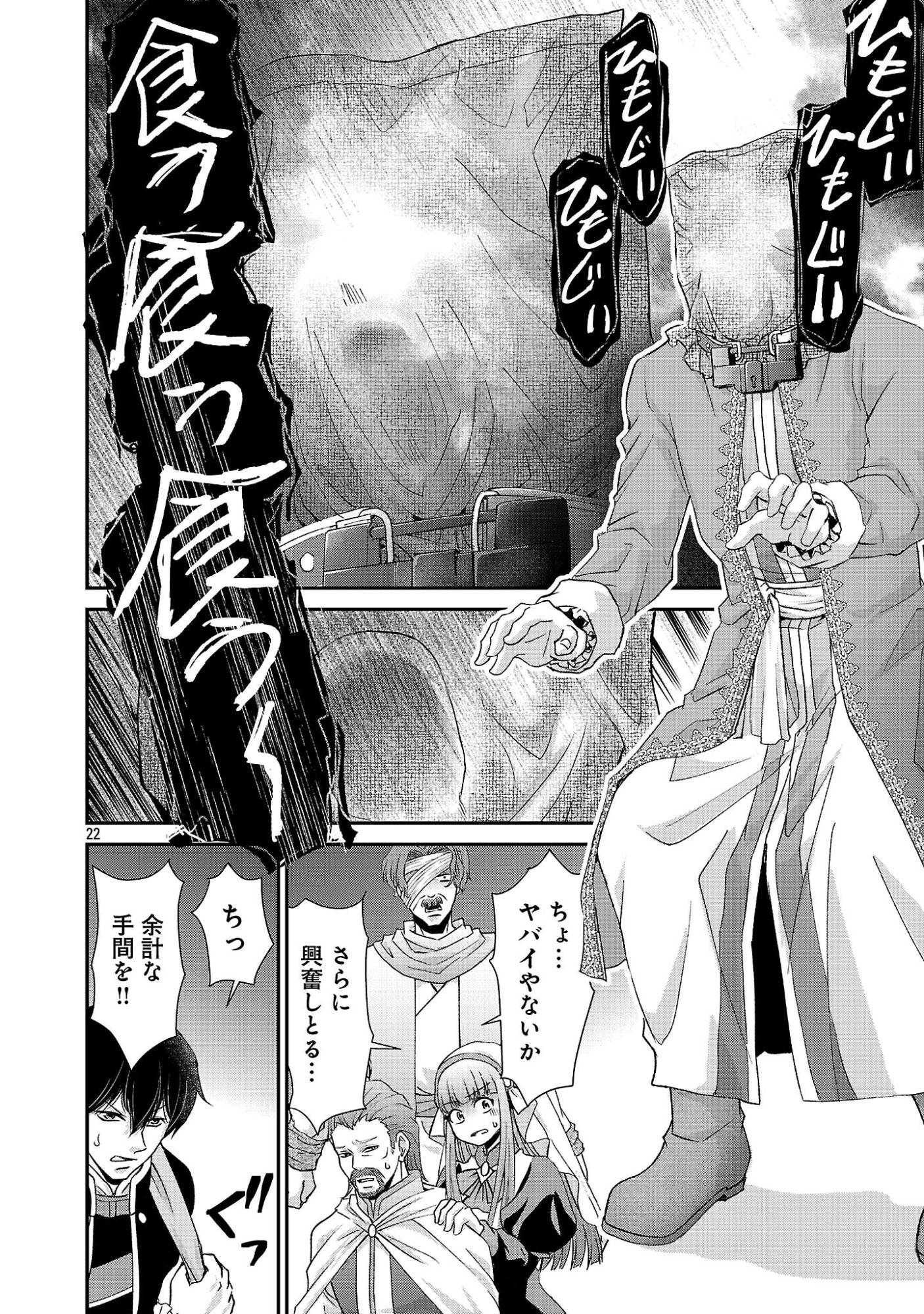 MOTO SEIJO KOUHO WA NAMAGUSABOUZU NO KANEDZURU DESU: YASAGURE RUUCHE NO TAIMAKAIKITAN Chapter 14.2 page 11 - nihonkuni.com