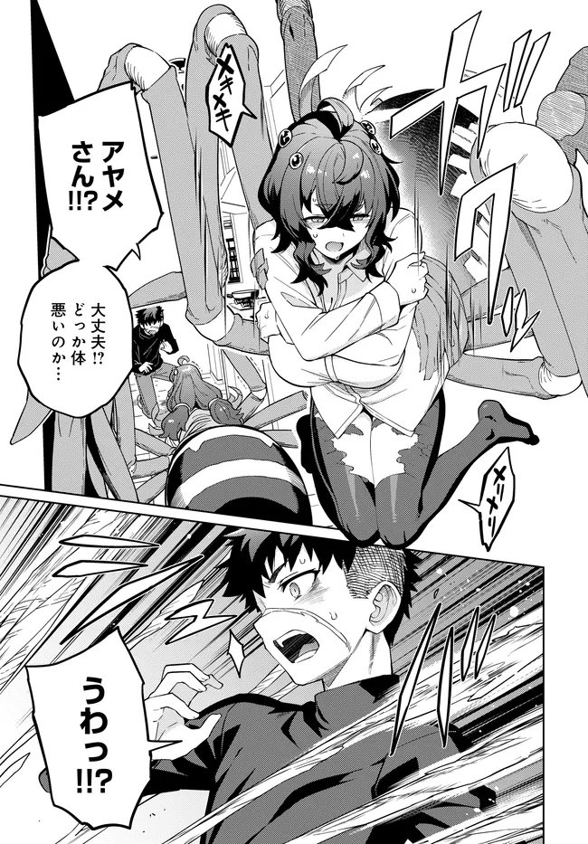 THE BEHEMOTH BRIDEGROOM Chapter 18.1 page 11 - nihonkuni.com
