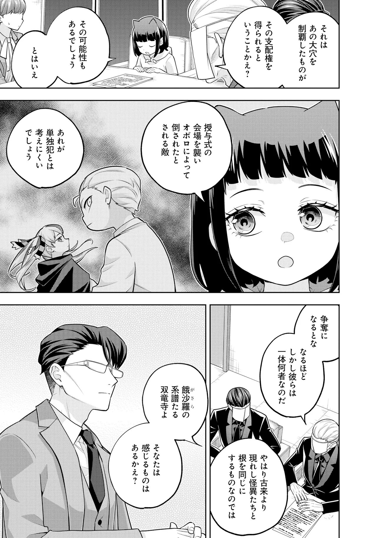 RARE MONSTER? SORE, TADA NO GAICHUDESU YO SHIRANU MA NI DAN JOHN KA SHITA JITAKU DE NO NICHIJO SEIKATSU GA HAISHIN SARETE BUZZTTA NDESUGA Chapter 65 page 11 - nihonkuni.com