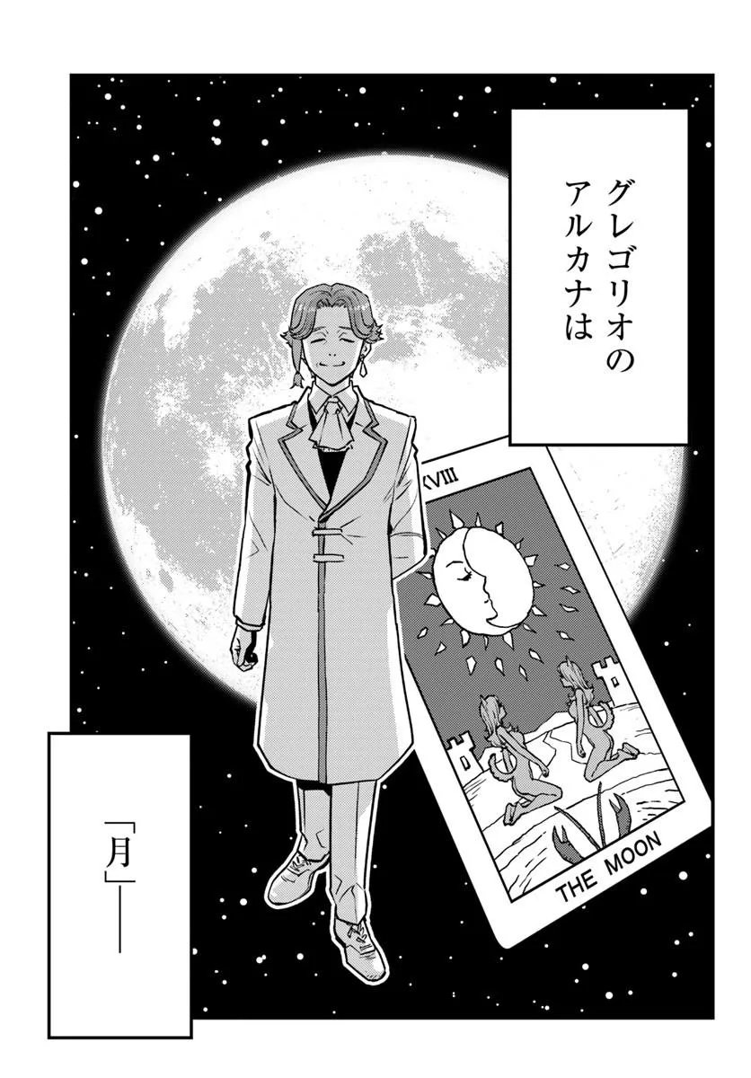 KUZULESSE OBLIGE: 18-KIN GEE SEKAI NO KUZU AKUYAKU NI TENSEI SHITESHIMATTA ORE WA, GENSAKU CHISHIKI NO CHIKARA DE DOUSHITE MO MOB JINSEI O TSUKAMI TORITAI Chapter 14.1 page 11 - nihonkuni.com