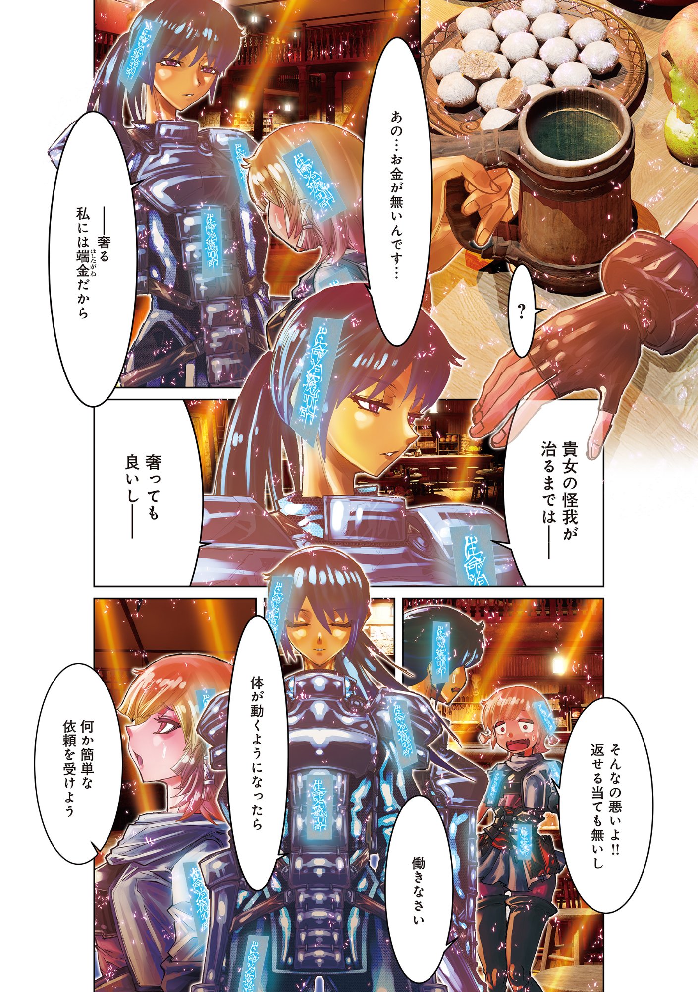 EIGI AKATSUKI: SHADOW SKILL DAWN Chapter 1.4 page 11 - nihonkuni.com