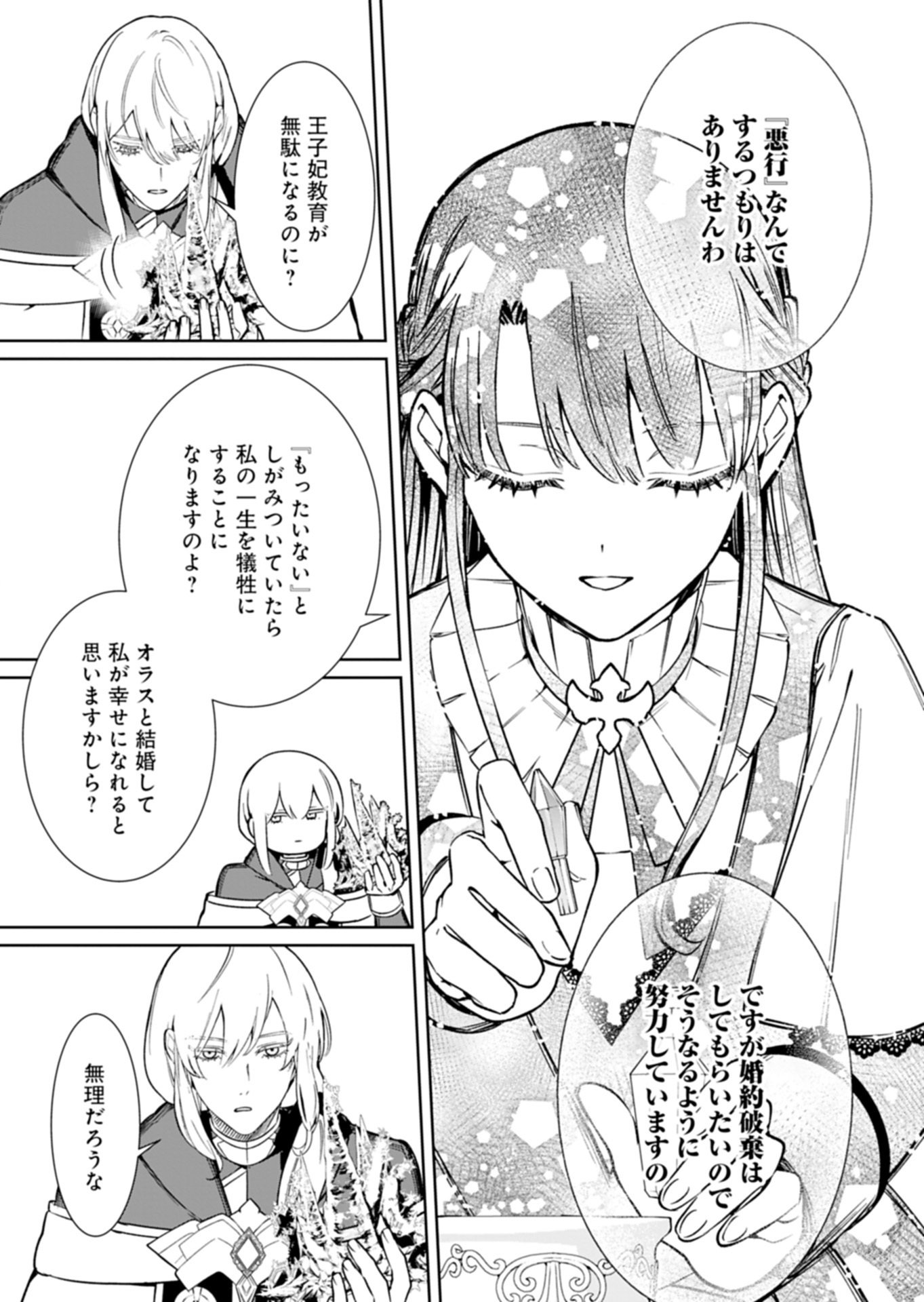 WATAKUSHI WA AKUYAKU REIJOU RASHII NO DE, LAST BOSS WO MEDERU KAKARI NI NARU KOTO NI SHIMASHITA Chapter 4.1 page 11 - nihonkuni.com