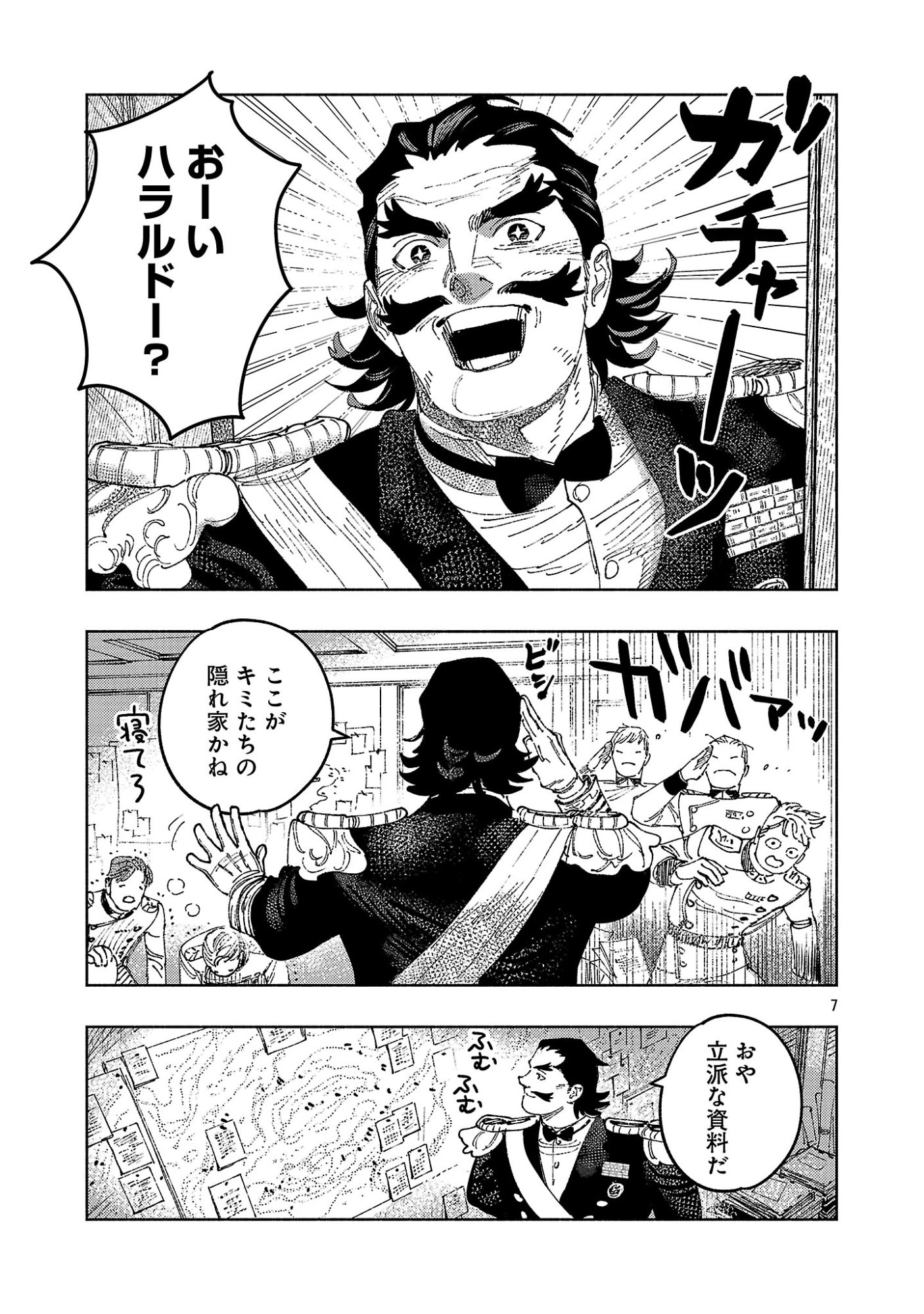ASHITA NO TEKI TO KYOU NO AKUSHU WO Chapter 44.1 page 11 - nihonkuni.com
