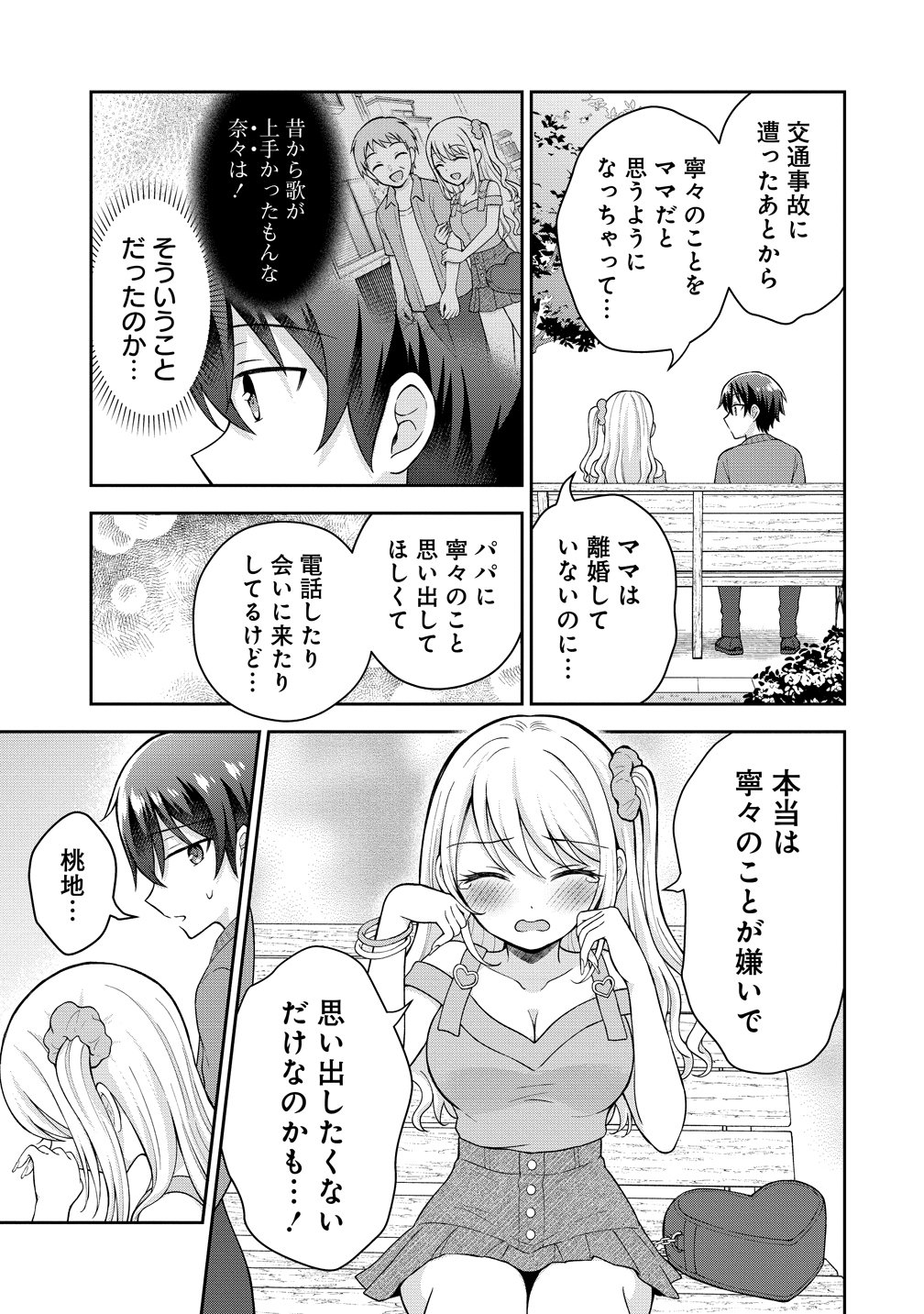THE "INKYA" GIRL SITTING NEXT TO ME WAS MY FAVORITE SINGER. SING MY SONG Chapter 22 page 11 - nihonkuni.com