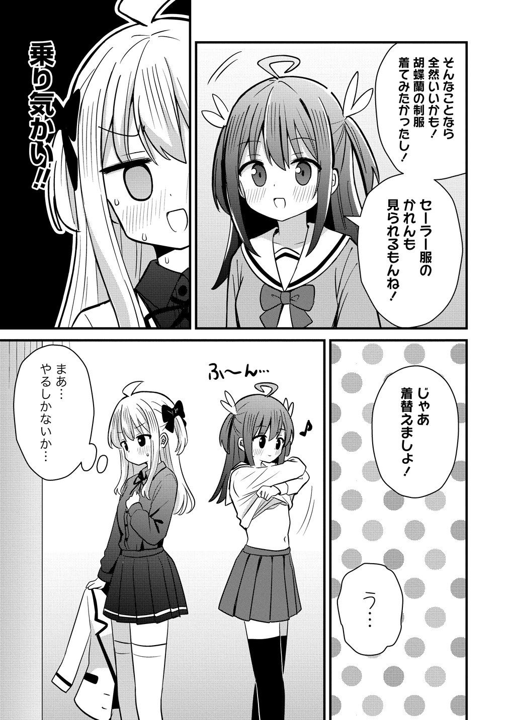 MIKOGAMI KAREN NO KAKUSHIGOTO Chapter 14 page 11 - nihonkuni.com