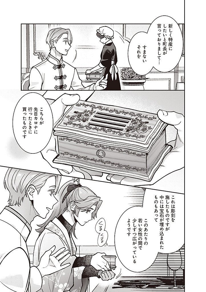 DENKA, ANATA GA SUTETA ONNA GA HONMONO NO SEIJO DESU Chapter 39 page 11 - nihonkuni.com