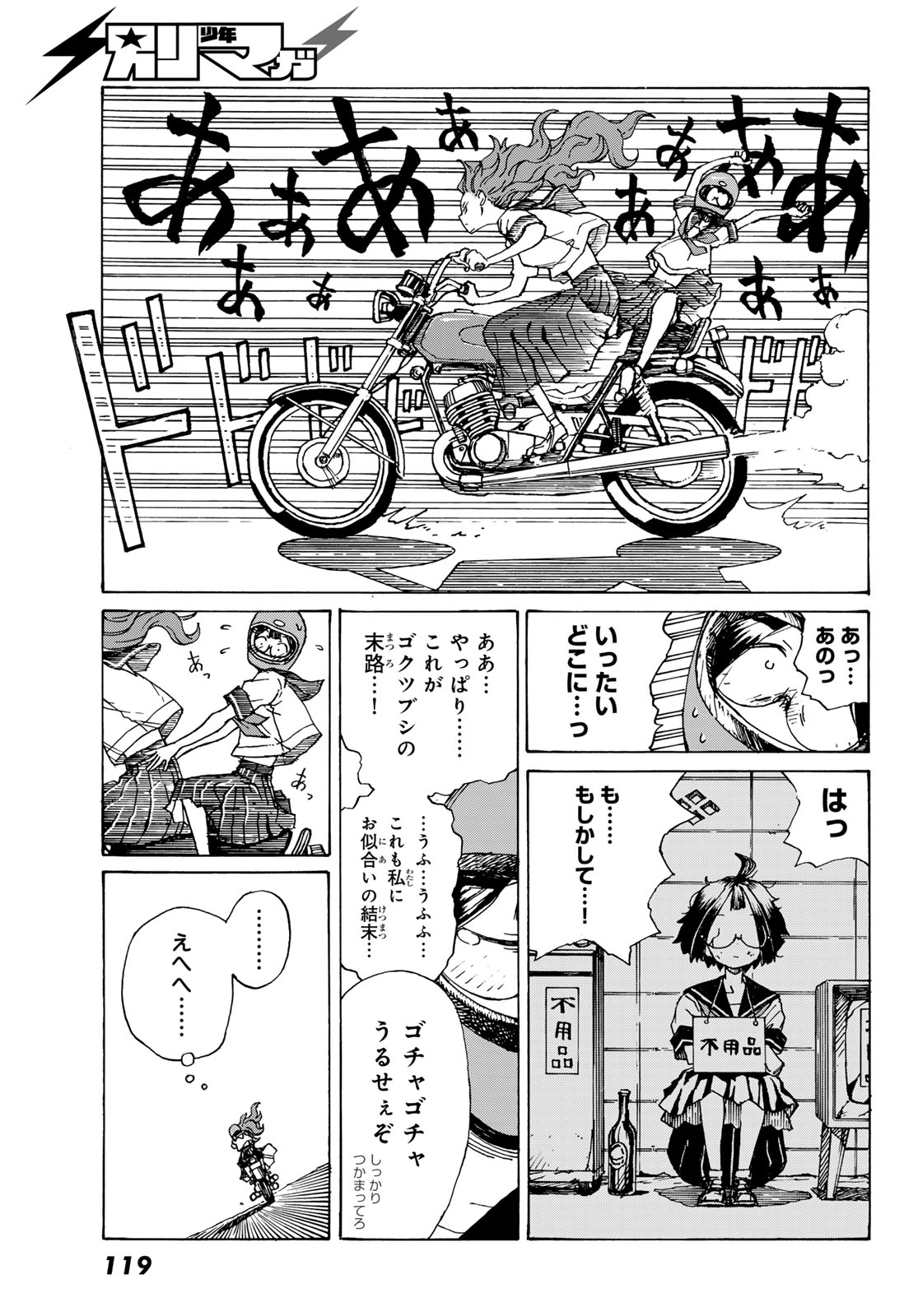 KAIJUU ROMANTICS Chap 2 - Pic 33