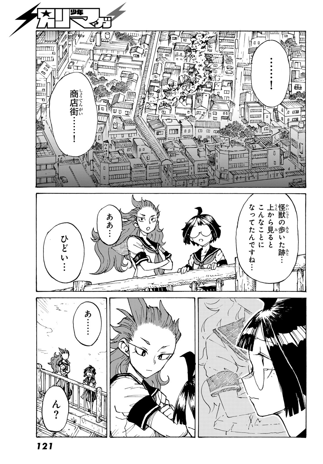 KAIJUU ROMANTICS Chap 2 - Pic 35