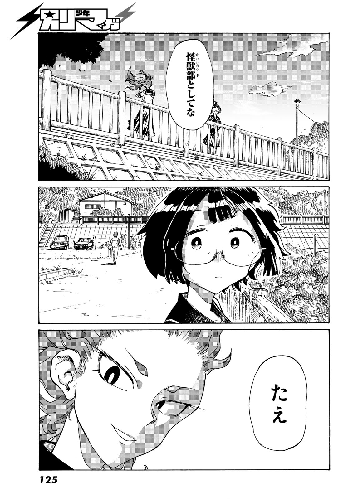 KAIJUU ROMANTICS Chap 2 - Pic 39