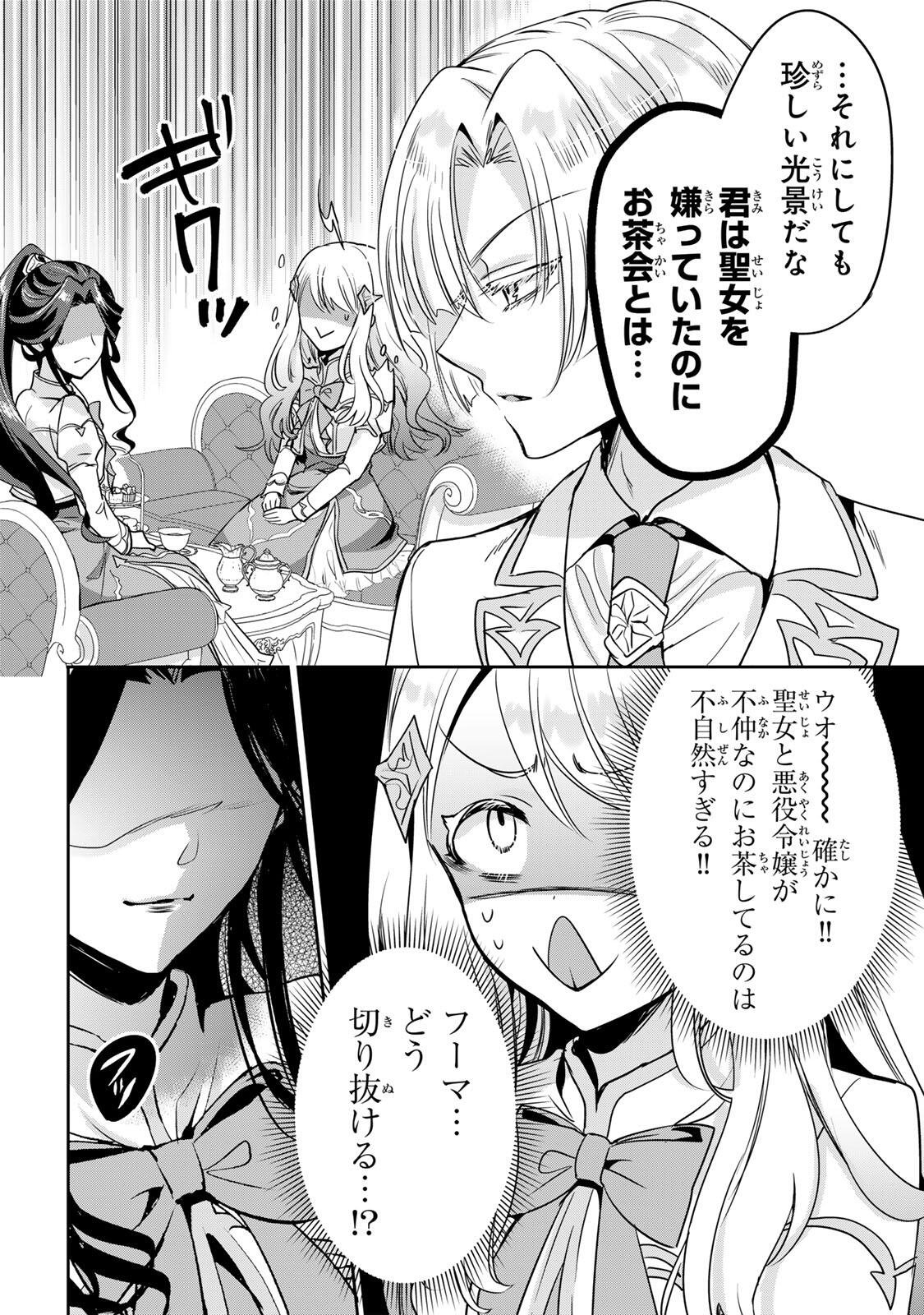 ORE SEIJO ~ORE GA SEIJO DE OMAE GA AKUYAKU REIJO SAIKYO TAGGU DE OTOME GAME KANZEN KORYAKU ITASHIMASU WA~ Chapter 2.1 page 12 - nihonkuni.com