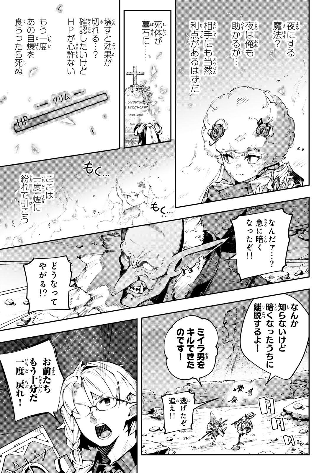 DESTINY UNCHAIN ONLINE Chapter 120 page 12 - nihonkuni.com