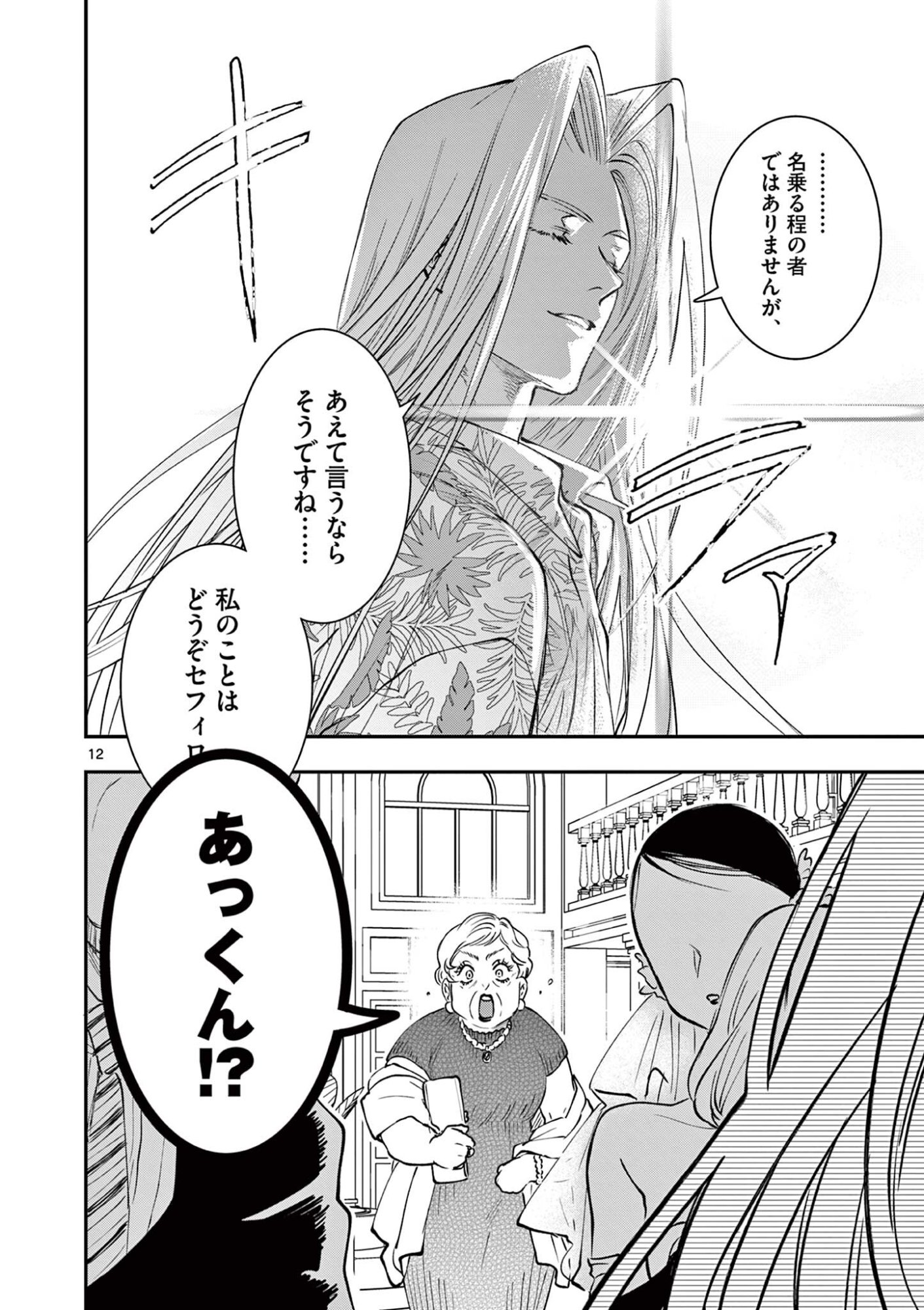 OJI TENSEI ~ AKUYAKU REIJOU NO KAREI NARU SEIKATSU ~ Chapter 37 page 12 - nihonkuni.com