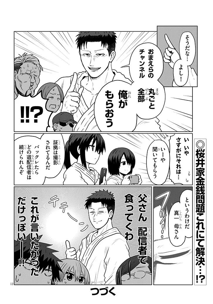 Uzaki-chan Wants to Play! Chap 140 - Pic 12