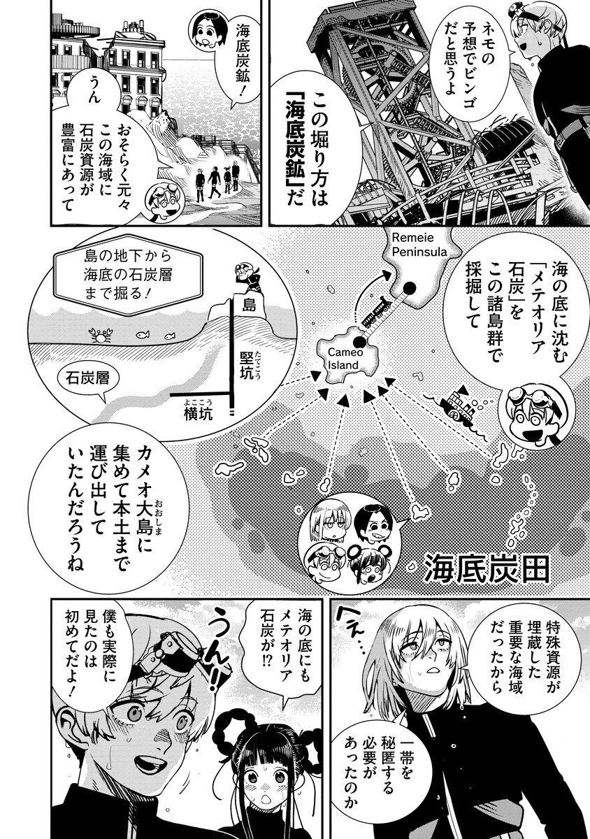 HYOUKAKU NO METEORIA Chapter 22.1 page 12 - nihonkuni.com