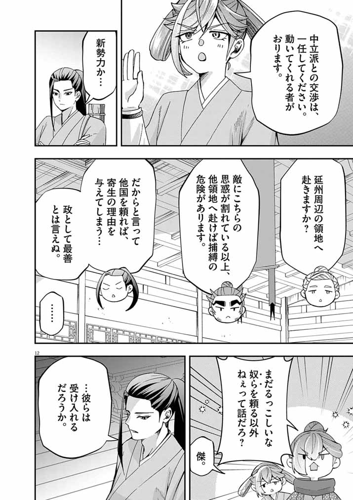 OSAKA MADAME, KOKYU HI NI NARU! Chapter 105 page 12 - nihonkuni.com