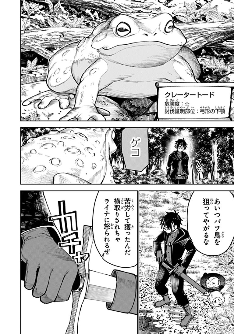 BASTARD SWORDSMAN (MANGA) Chapter 30.1 page 12 - nihonkuni.com