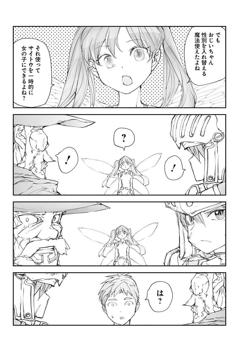BENRIYA SAITOU-SAN, ISEKAI NI IKU Chapter 373.5 page 12 - nihonkuni.com