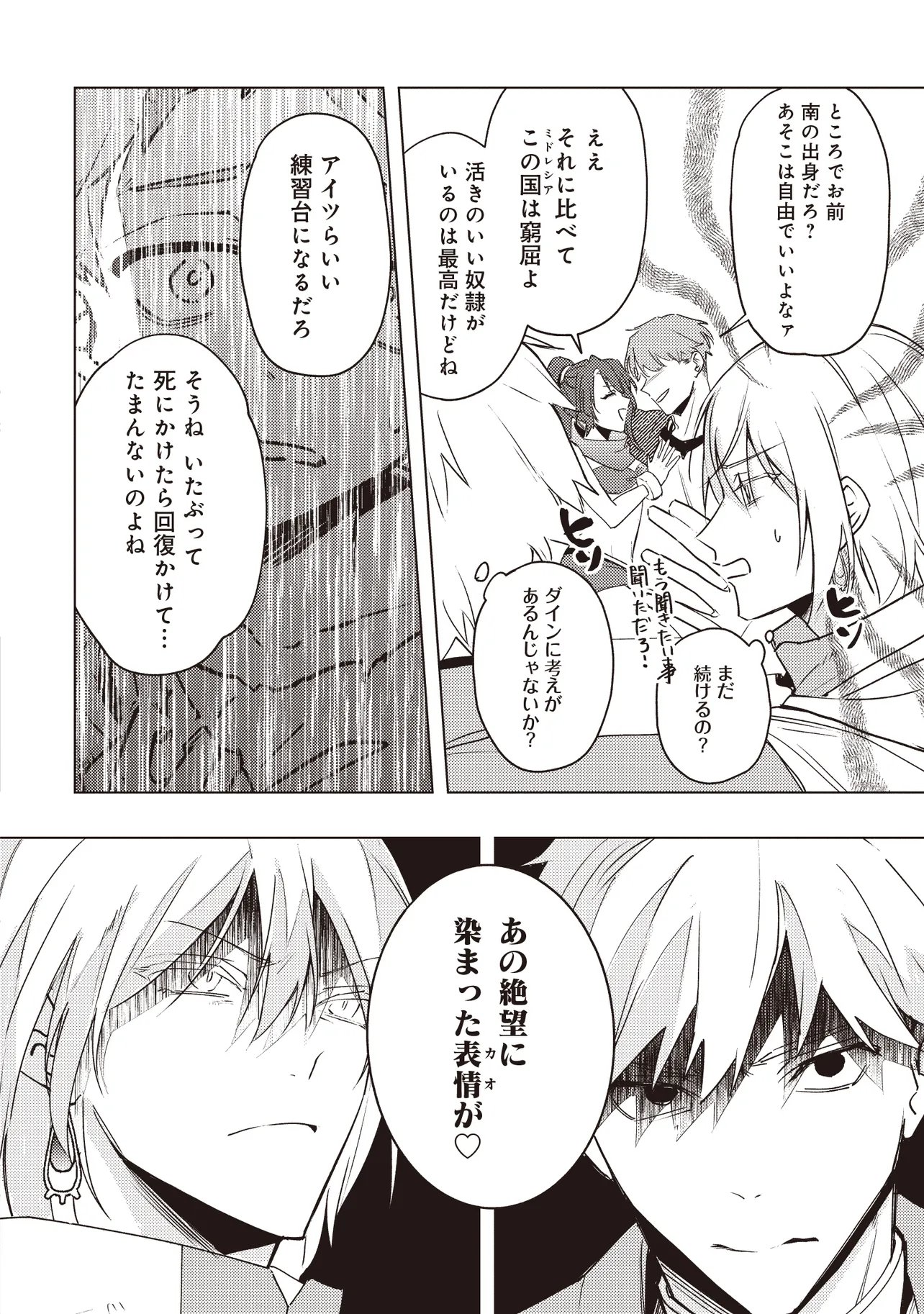 SHOUNEN OWL NO HONWAKA ISEKAI LIFE: ATARASHII GOSHUJIN TO MEGURIAI SAIKYOU PARTY TO YUTTARI SEIKATSU SHIMASU Chapter 5.1 page 12 - nihonkuni.com