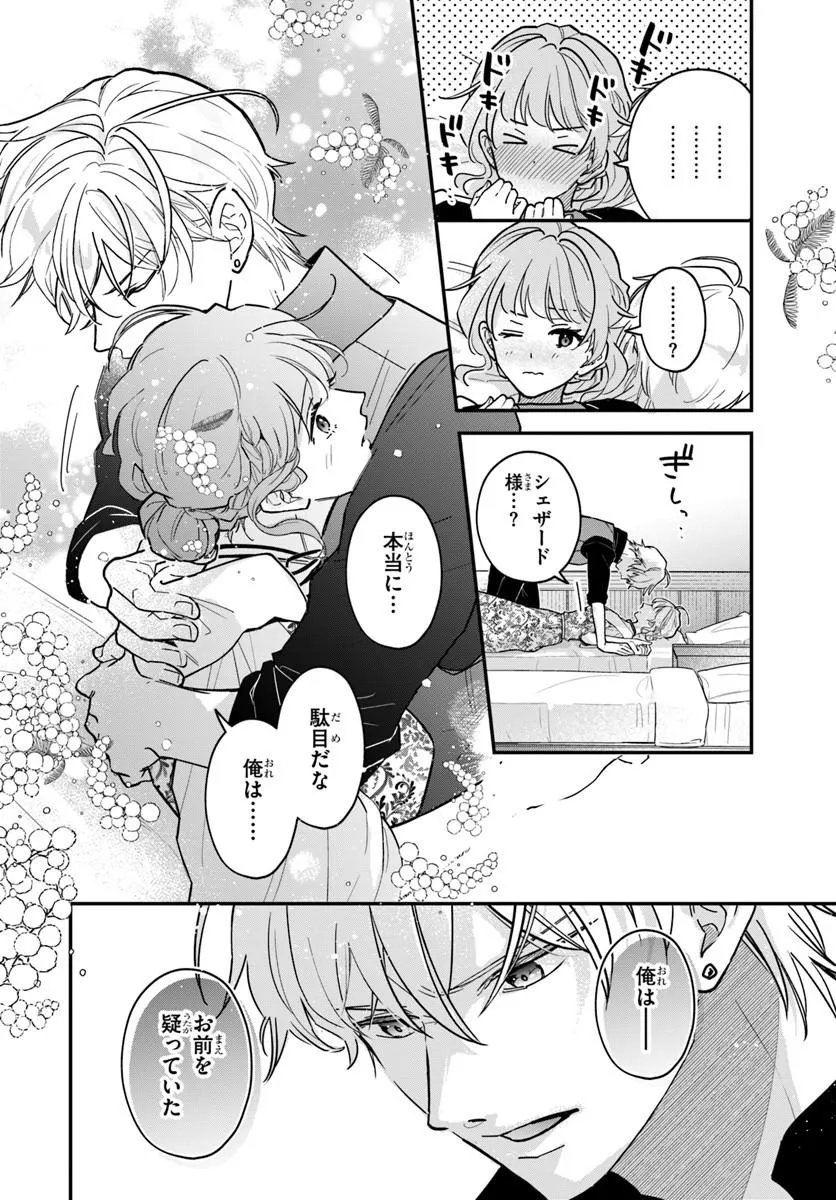 MEGAMI KARA ATAERARETA YOMEI ICHINEN DE YAMIOCHI YOTEI NO KONYAKUSHA WO SUKUIMASU Chapter 6.1 page 12 - nihonkuni.com