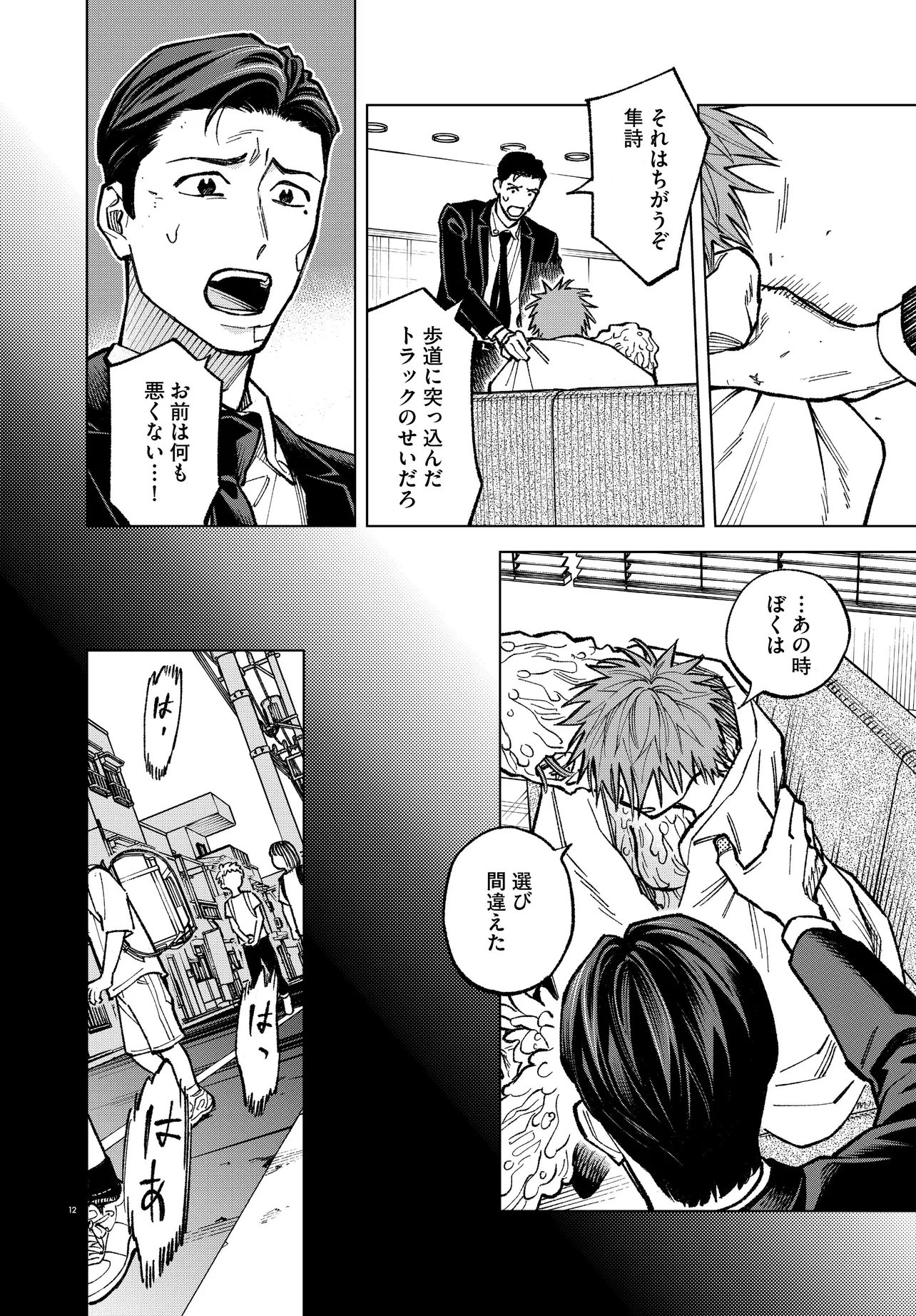 MAMBA TOKUSHU GYOMU ITAKU KIKAN MAGICAL STEP DAI 19 BUNSHITSU Chapter 8 page 12 - nihonkuni.com
