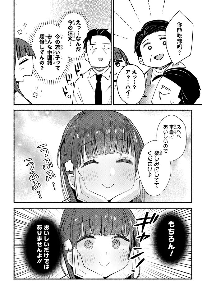 MUTTSUKO, SEI WO TSUKEMASU! Chap 7 - Pic 12