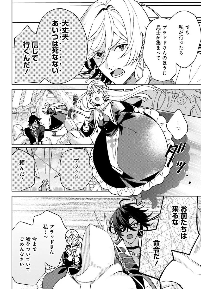 ITSUWARI SEIJO WA NEMURANAI KAIZOKU NO DAKIMAKURA NI NARIMASHITA Chapter 10.1 page 12 - nihonkuni.com