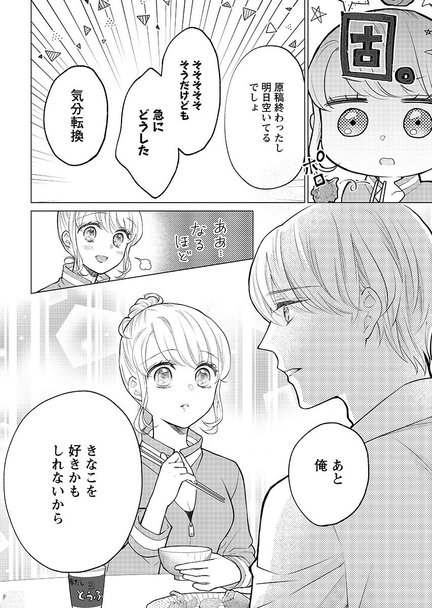 CHERRY & CHERRY Chapter 7.1 - Page 12