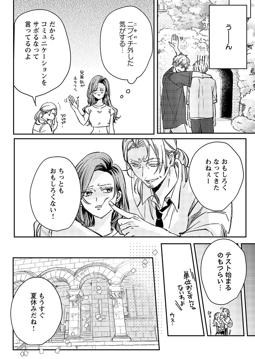 E.S.VAMP Chapter 11 - Page 12