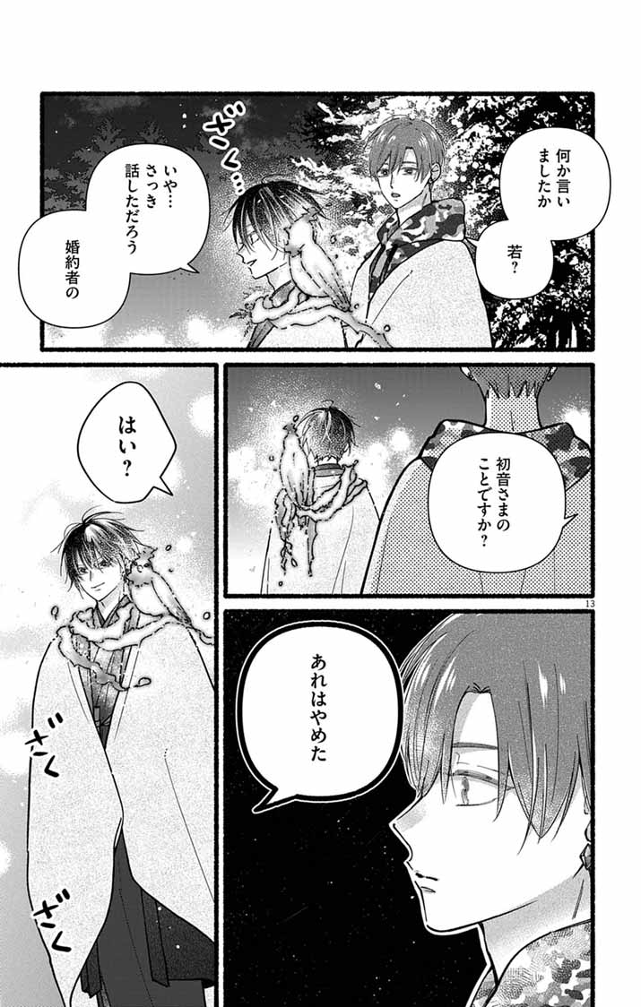 MINIKUI KOTORI NO KONYAKU Chapter 4 page 12 - nihonkuni.com