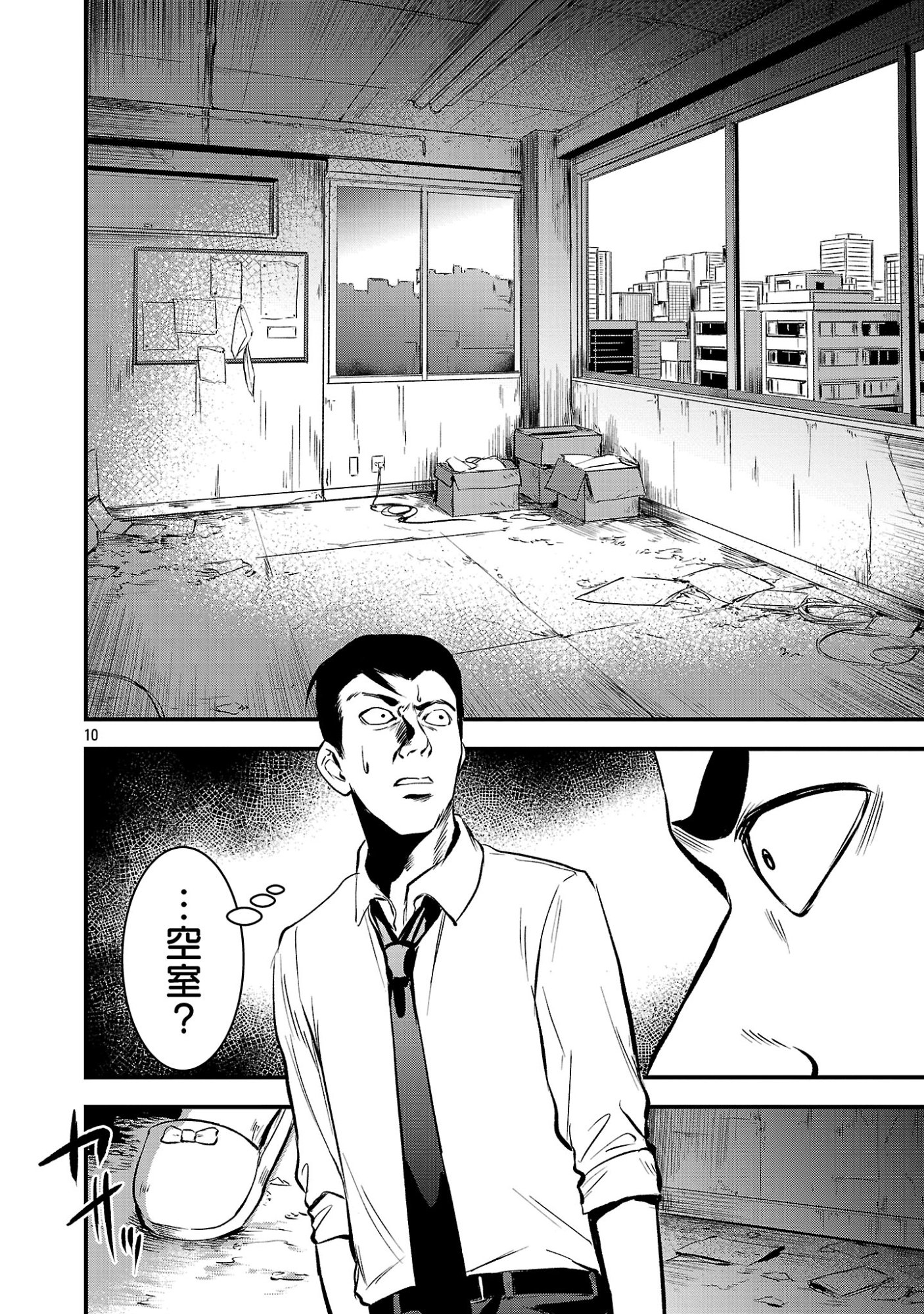 ADULTS CAN'T STOP BULLYING Chapter 53.1 page 12 - nihonkuni.com