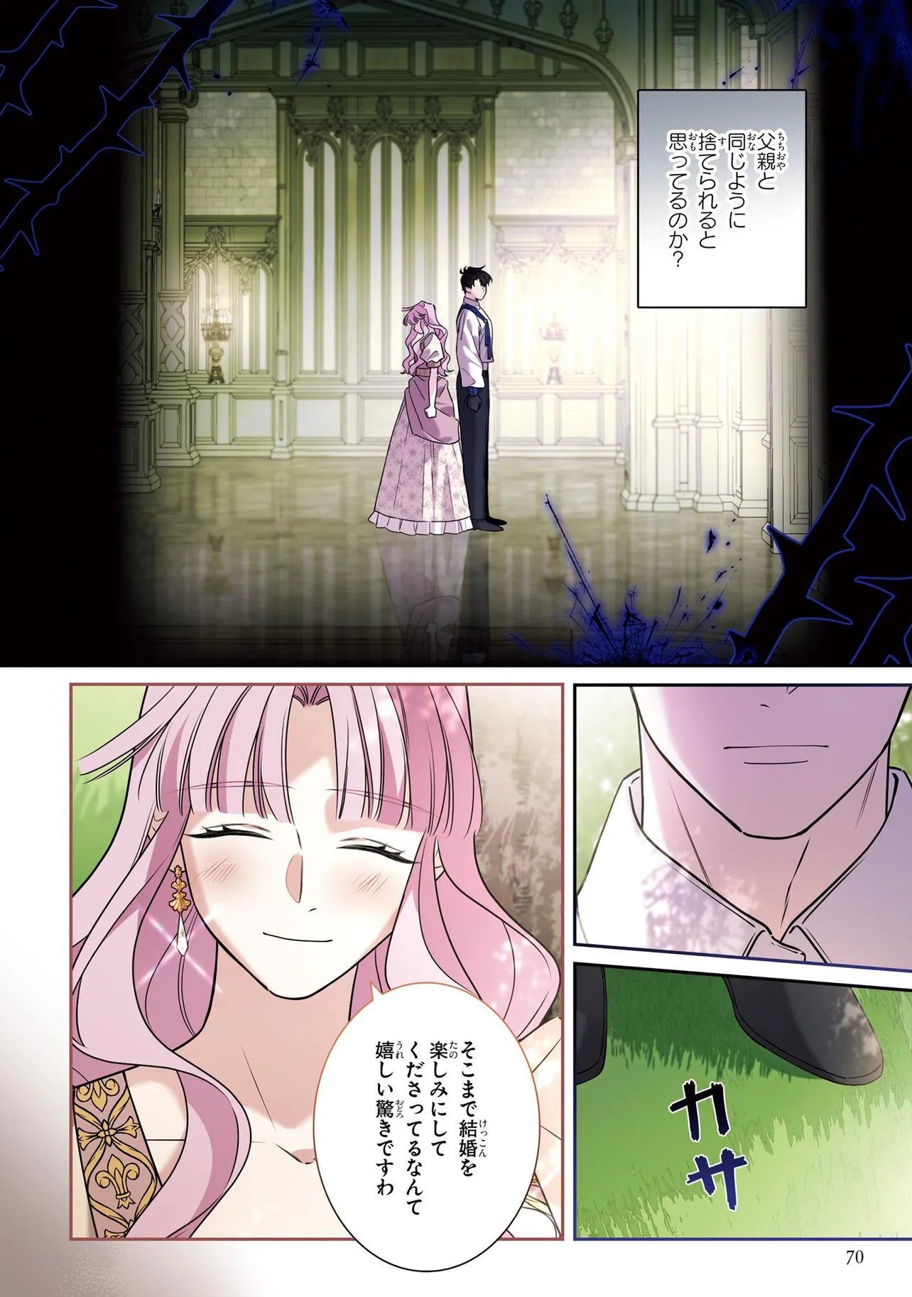 HAZURE OUJO DESU GA, KONSEI WA TAIKOU DENKA NI AISARETE IMASU Chap 22 - Pic 12