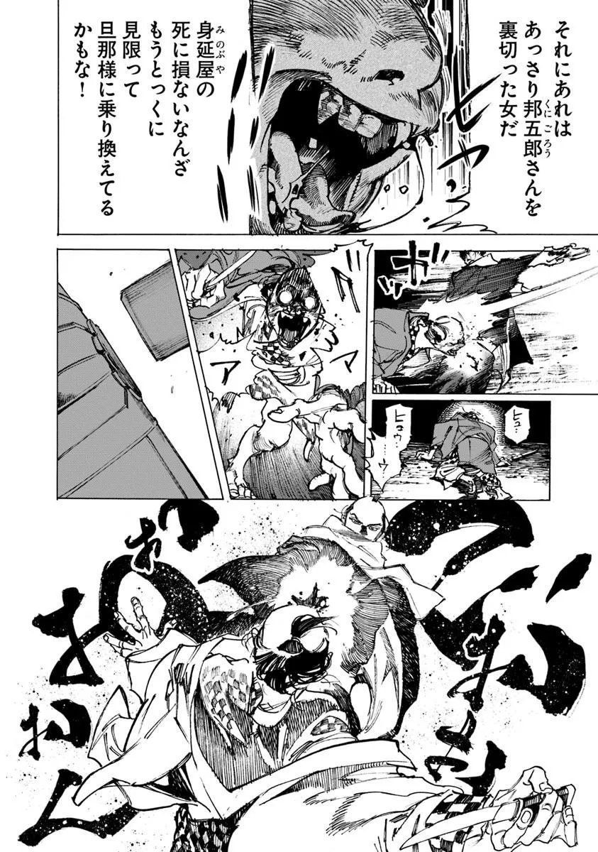 COLT M 1851 ZANGETSU Chapter 13.1 page 12 - nihonkuni.com