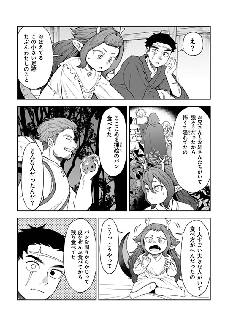 BOUKENSHA SAKABA NO RYOURIJIN Chapter 16.1 page 12 - nihonkuni.com