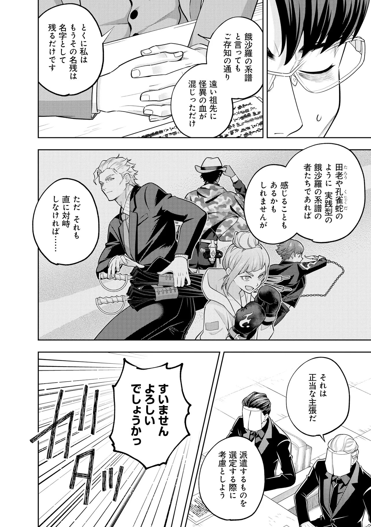 RARE MONSTER? SORE, TADA NO GAICHUDESU YO SHIRANU MA NI DAN JOHN KA SHITA JITAKU DE NO NICHIJO SEIKATSU GA HAISHIN SARETE BUZZTTA NDESUGA Chapter 65 page 12 - nihonkuni.com