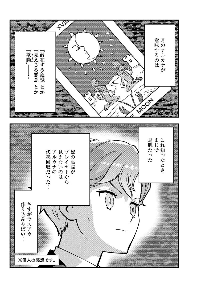 KUZULESSE OBLIGE: 18-KIN GEE SEKAI NO KUZU AKUYAKU NI TENSEI SHITESHIMATTA ORE WA, GENSAKU CHISHIKI NO CHIKARA DE DOUSHITE MO MOB JINSEI O TSUKAMI TORITAI Chapter 14.1 page 12 - nihonkuni.com