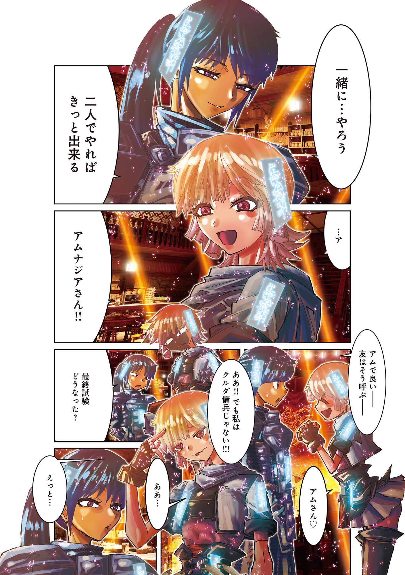 EIGI AKATSUKI: SHADOW SKILL DAWN Chapter 1.4 page 12 - nihonkuni.com