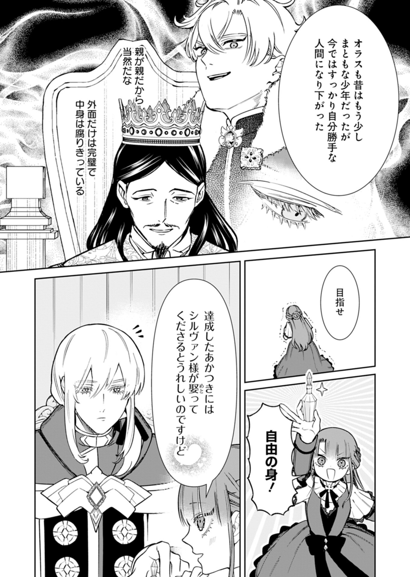 WATAKUSHI WA AKUYAKU REIJOU RASHII NO DE, LAST BOSS WO MEDERU KAKARI NI NARU KOTO NI SHIMASHITA Chapter 4.1 page 12 - nihonkuni.com