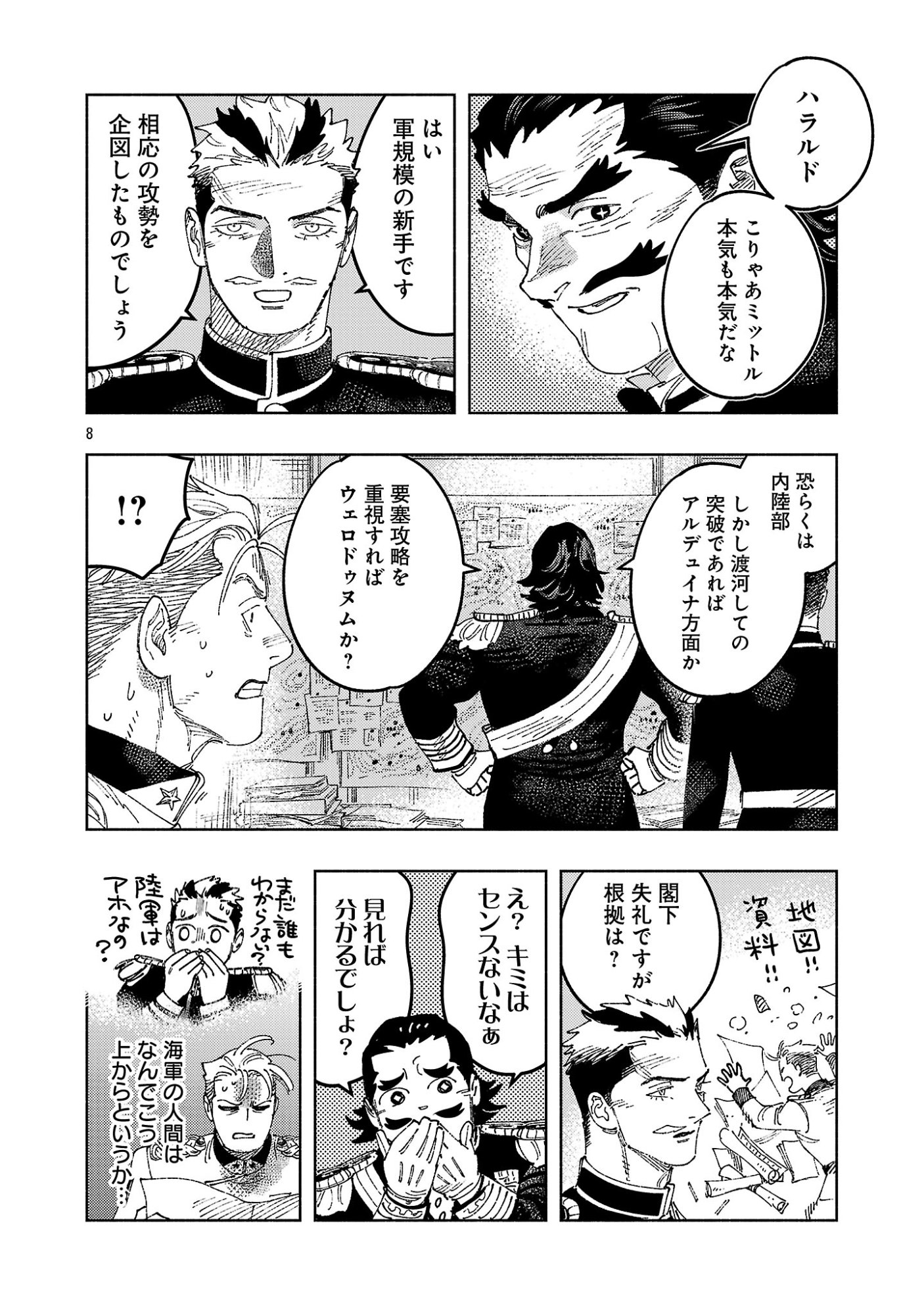 ASHITA NO TEKI TO KYOU NO AKUSHU WO Chapter 44.1 page 12 - nihonkuni.com