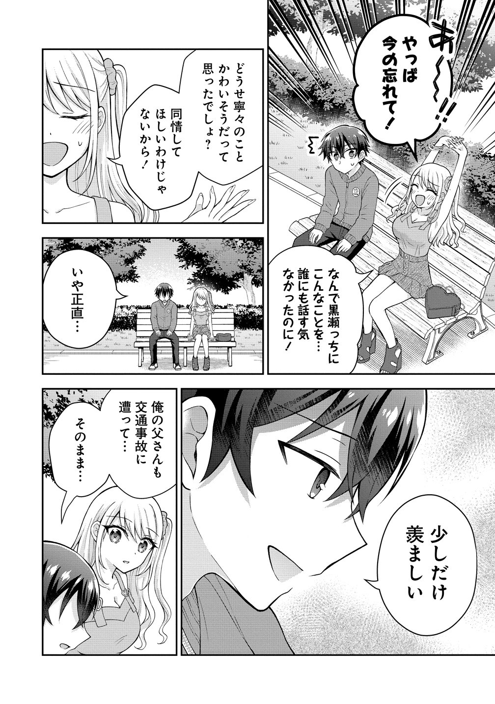 THE "INKYA" GIRL SITTING NEXT TO ME WAS MY FAVORITE SINGER. SING MY SONG Chapter 22 page 12 - nihonkuni.com
