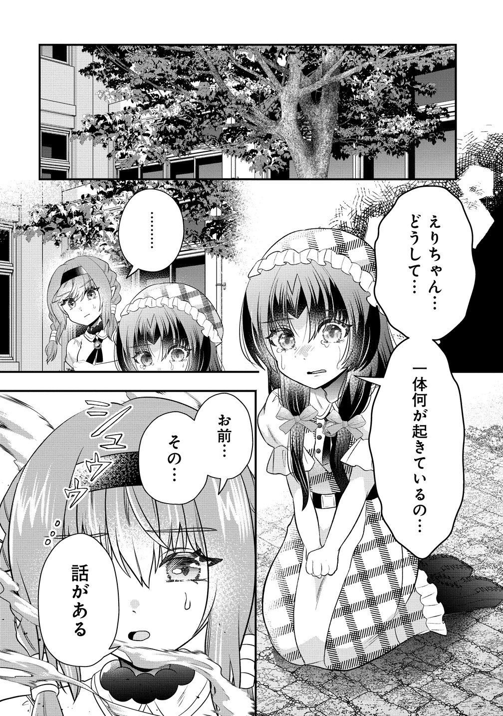YURI GAMISAMA NO IUTOORI! Chapter 12 page 12 - nihonkuni.com