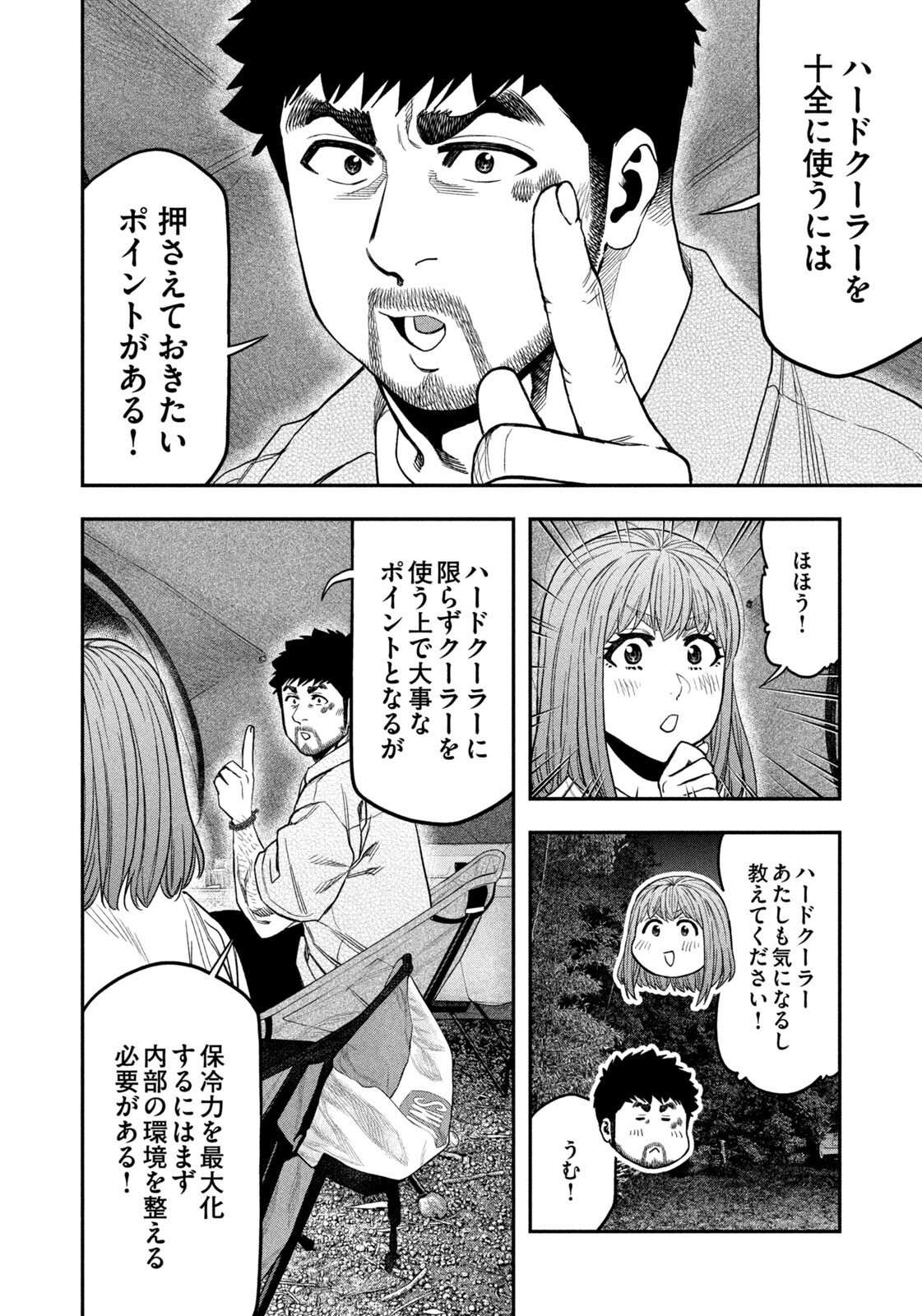 Solo Camping Chapter 169 page 12 - nihonkuni.com