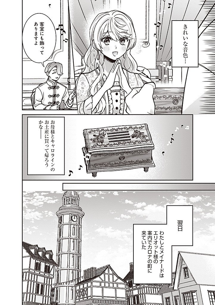 DENKA, ANATA GA SUTETA ONNA GA HONMONO NO SEIJO DESU Chapter 39 page 12 - nihonkuni.com