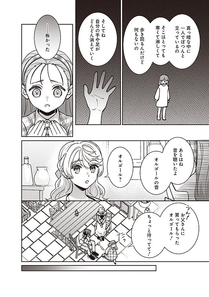 DENKA, ANATA GA SUTETA ONNA GA HONMONO NO SEIJO DESU Chapter 40 page 12 - nihonkuni.com