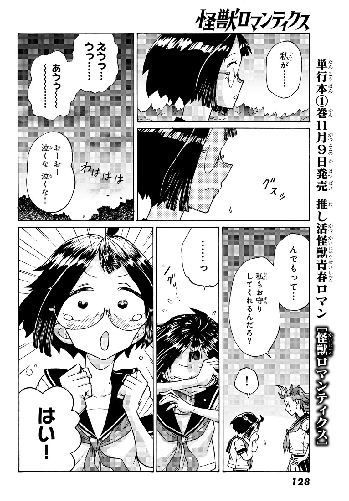 KAIJUU ROMANTICS Chap 2 - Pic 42