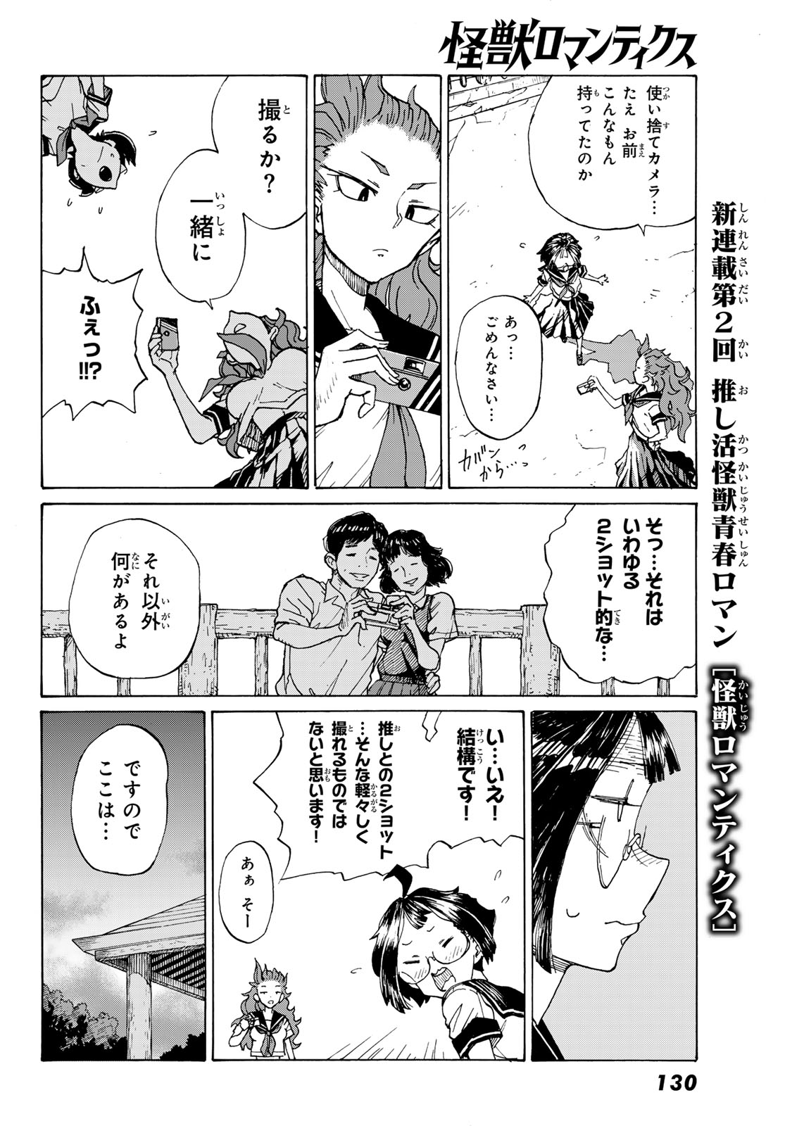 KAIJUU ROMANTICS Chap 2 - Pic 44