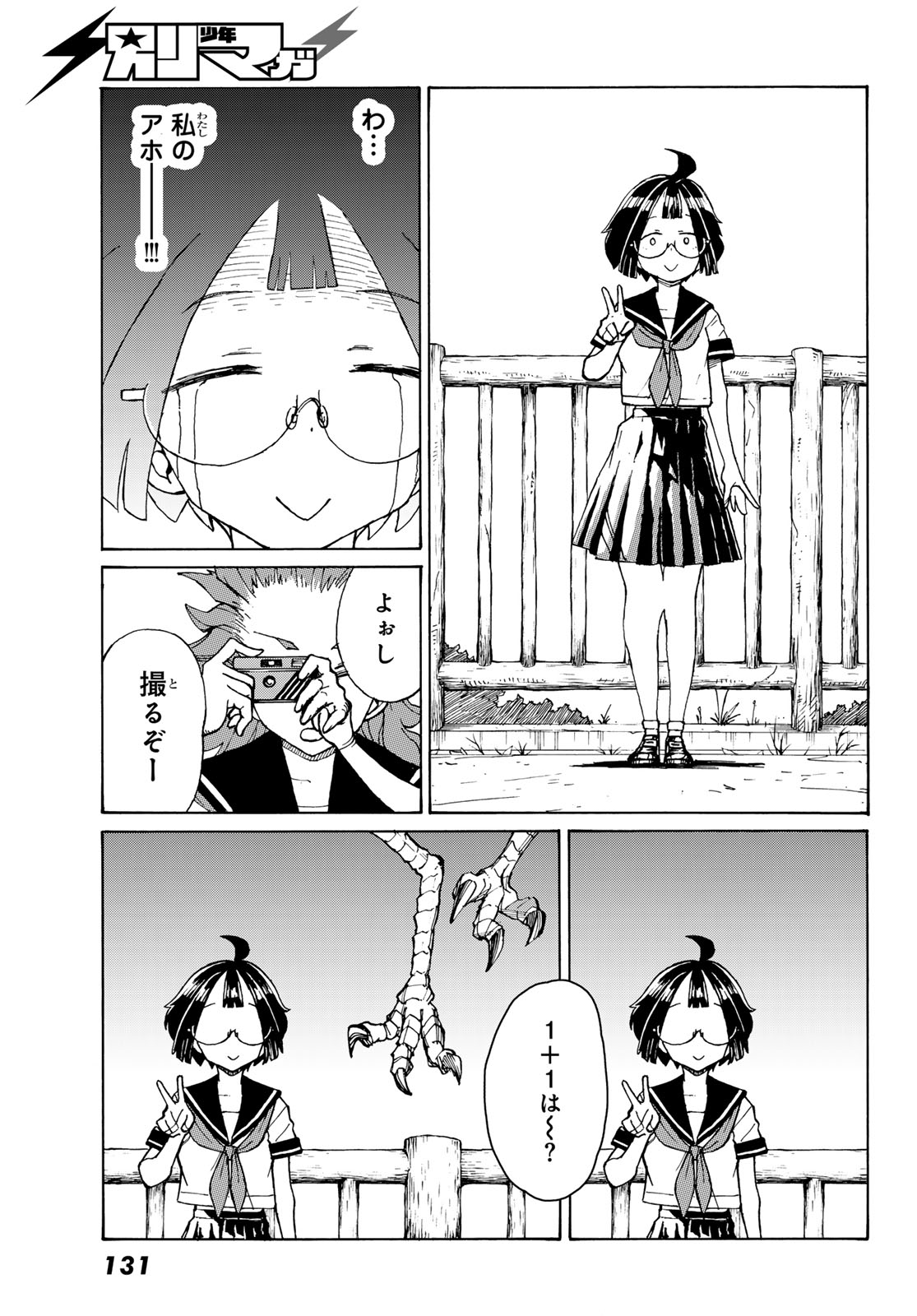 KAIJUU ROMANTICS Chap 2 - Pic 45
