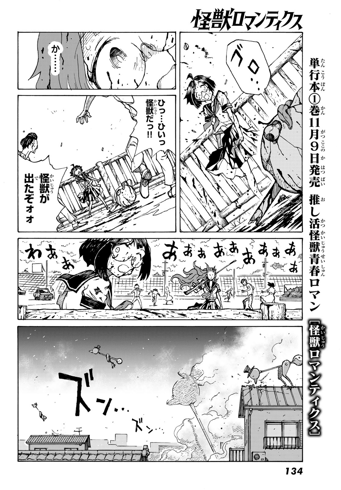 KAIJUU ROMANTICS Chap 2 - Pic 48