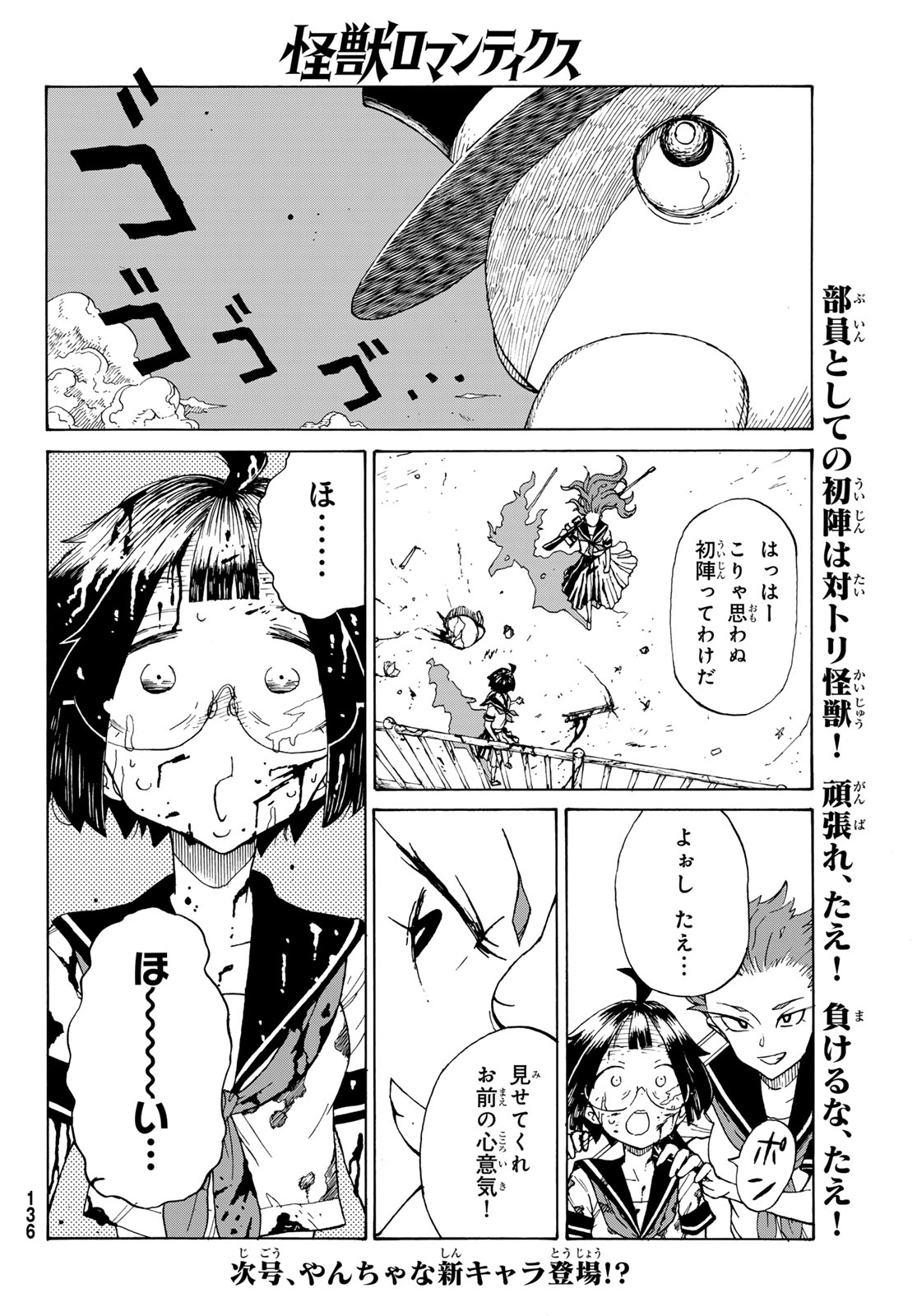 KAIJUU ROMANTICS Chap 2 - Pic 50