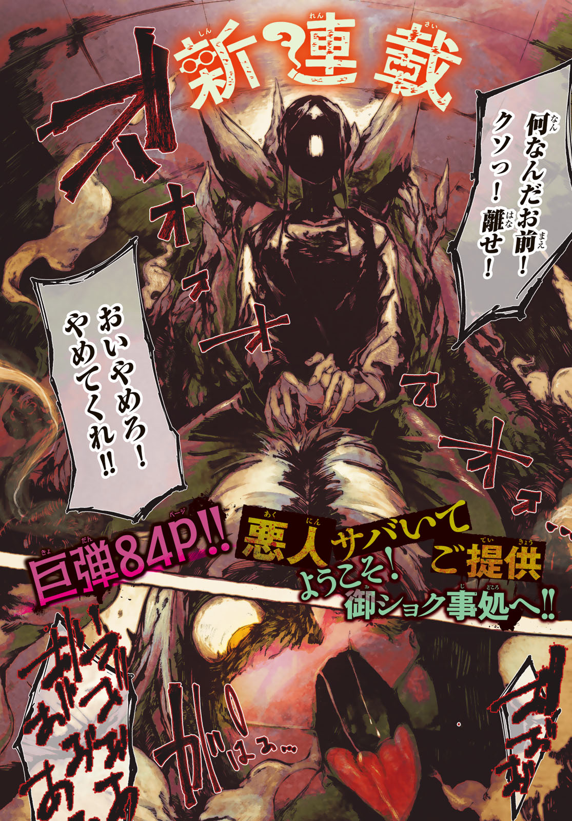 OSHOKUJI KORODO NIRVANA Chapter 1 page 1 - nihonkuni.com